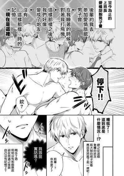 Ryman LoveHo Danshikai | 上班族爱情旅馆男子会 1 + Eros媚药篇 + 2.1+2.2