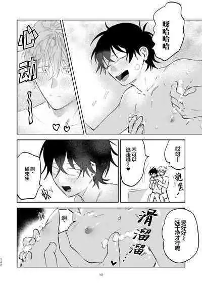 Kaji Daikou no Babumi Zeme | 家务代理男妈妈攻