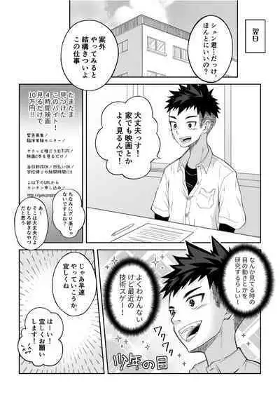 Toshigoro Danshi no asoko igai wo Sawaru hon