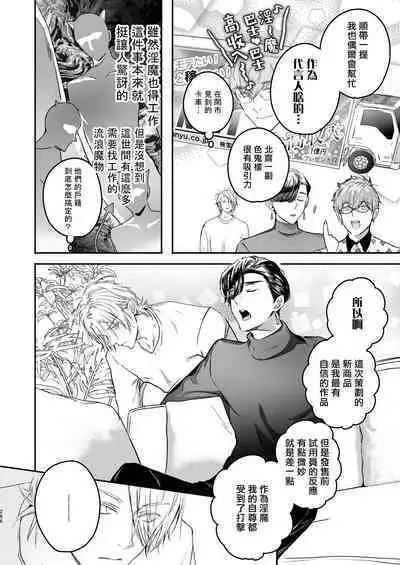 Gourmet na Mamono o Ayashite imasu | 哄逗美食家恶魔 + 美食家恶魔番外