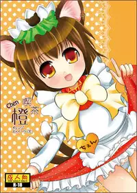 [にゃー。とひだまり] 東方にゃんにゃんパックVol.1