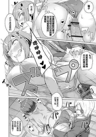 Osananajimi dewa Irarenai Chuuhen | 青梅竹馬所做不到的事 中編