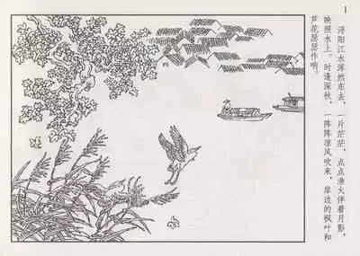 史上名妓 琵琶女-花秀红(孙福林 2014年3月)