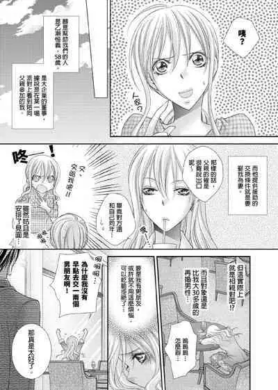 [Enoki Yatsuko] Hanayome Share ~Kedamono-tachi to Hitobanjuu...~ | 共享新娘～與野獸們整晚一起…～[Chinese]