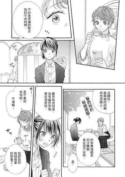 宅女愛上肉食紳士~絕頂!大叔級的神技~ 8