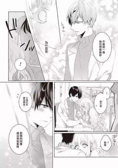 Please marry me 01-02 Chinese [拾荒者汉化组]