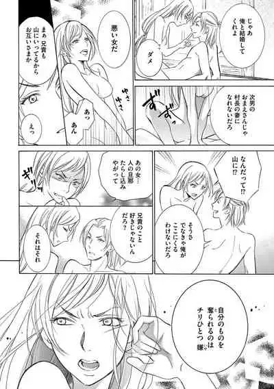 淫婚村~男衆の共同嫁~(分冊版) 【第1夜】山神の花嫁