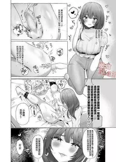 zettai! ! Mazoiki! ! Suru ūu! !|我絕對!!要成為!!性受虐狂!!