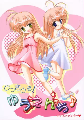 Futarikiri no Orusuban | 只屬於你我的看家時間