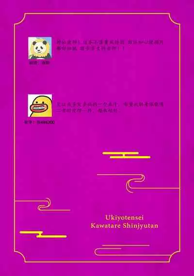 [Yamatomi] Ukiyo Tensei Kawatare Shinjuutan | 浮世轉生 薄暮情亡史 Ch. 1-6 [Chinese] [莉赛特汉化组]