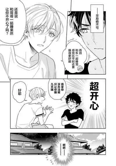 Aniki no ichiban Oishii Tokoro | 老哥最可口的部位 act.1—2