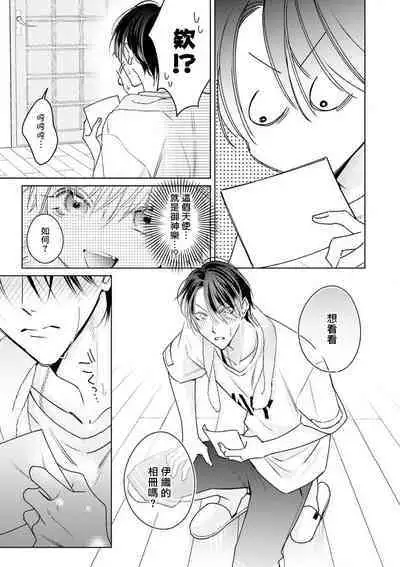 Densetsu no Yarichin VS Teppeki no Shiriana | 传说级炮王vs铁壁屁眼 恋人篇 Ch. 06-09