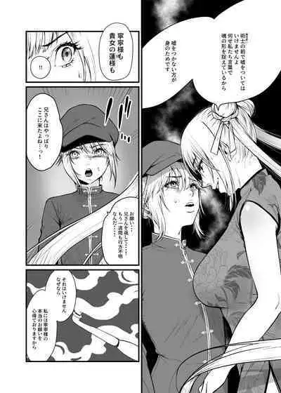 九龍絶春堂~墨と交わる夫婦合巹~