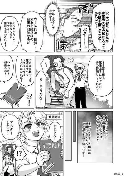 親子で特訓❤をする話