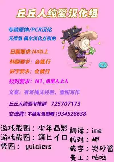 [Nakafuwa (Monchan rev3)](Genshin)[Chinese][丘丘人纯爱汉化组]