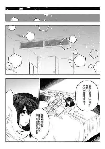 [Meboshi Shuri] Kande, sosoide, amayakashite ~ kemonona shachō wa haramasetai ~ | 轻咬、射入、宠爱~兽性社长想让我怀孕~ [Chinese] [莉赛特汉化组]