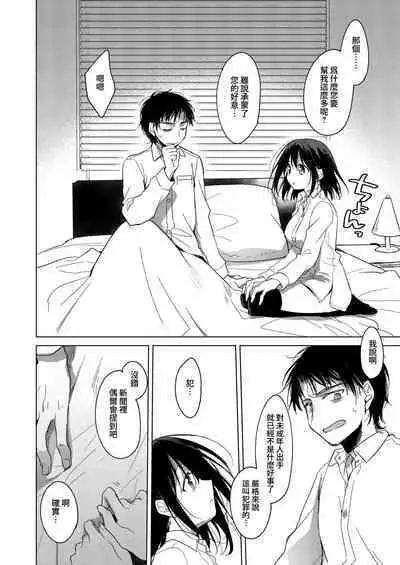 Watashi no Kamisama 2 | 屬於我的神明大人 2