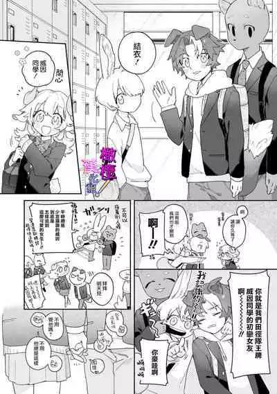 hitsuji-chan wa shōjo manga mitaina koigashitai!|「小山羊想谈一场少女漫画般的恋爱!」