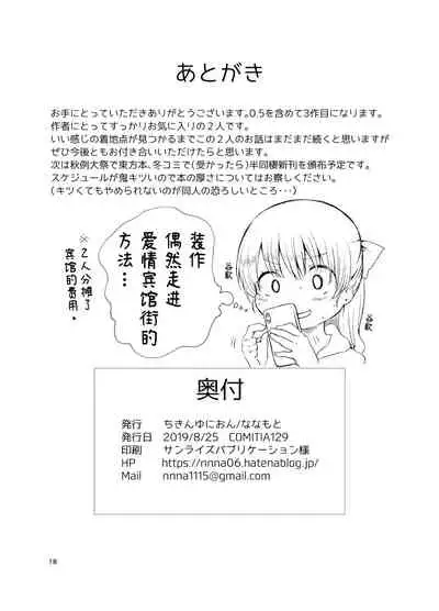 [Chicken Union (Nanamoto)] Handousei 2 [Chinese] [甜族星人x我不看本子个人汉化] [Digital]