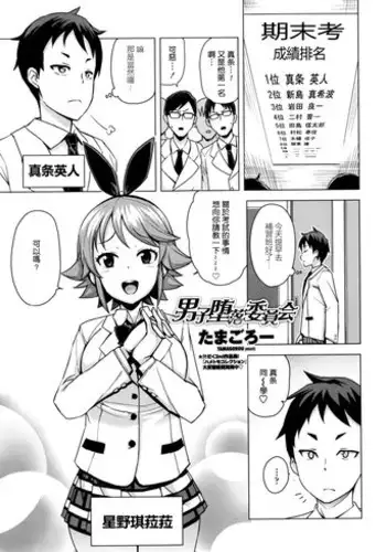 [Tamagoro] Danshi Daraku Iinkai | Young Men Corruption Committee (COMIC Penguin Club Sanzokuban 2016-03) [Chinese] [最愛路易絲澪漢化組]