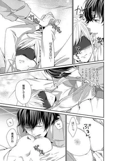 気持ち良すぎて、こわれちゃう…!~カワイイ悪魔とイジられ子羊 第1-5話