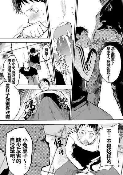 Chikan Shounen Oshioki Rape de Semenzuke! | 痴汉少年被惩罚强奸后淹没在精液海洋里!