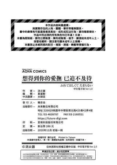 [消火器] ふれてほしくて たまらない 未来數位、eve個人拼接版 無修正 DL版