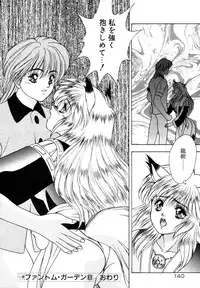 [Fuji Sangou] Phantom Garden