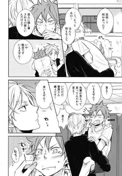 Gohoushi Sasete