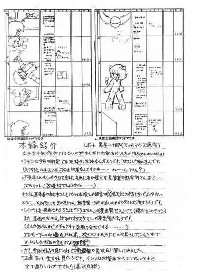 Mad Mouse Tsuushin Rinji Zoukangou