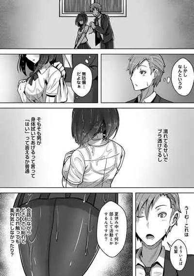 私、濡れやすいんです 雨女の先輩と部室で濡れ透けエッチ(1) 私、濡れやすいんです~雨女の先輩と部室で濡れ透けエッチ~