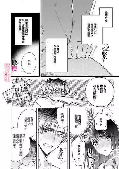 Ecchi de Kawaii Youko-san ni, Boku no 'Hajimete' Nerawaremashita | 我的「第一次」 被色气又可爱的阳子小姐盯上了