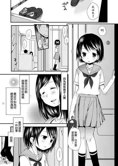 [Okada Kou] Sensei to, Watashi to. Ge | 老師的秘密、我的秘密。下 [Chinese] [Digital]