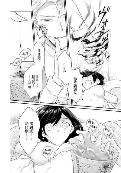 [Narada Daiwa] tenseimajyowa ryuuzokuno mamonosamani kakowaremasu | 转生魔女被魔龙金屋藏娇了 1-4 [Chinese] [莉赛特汉化组]