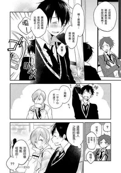 Kiss Shite Yowamushi-kun! | 吻我啊，胆小鬼!