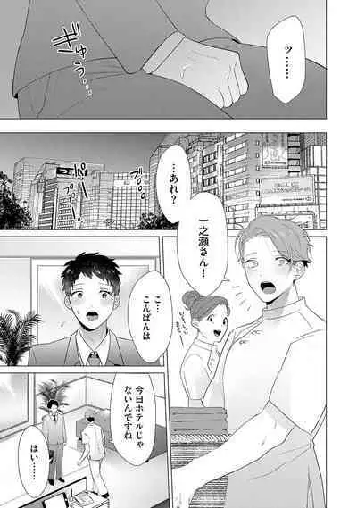 Otoko wo Dame ni Suru Ayucchou Esthetic