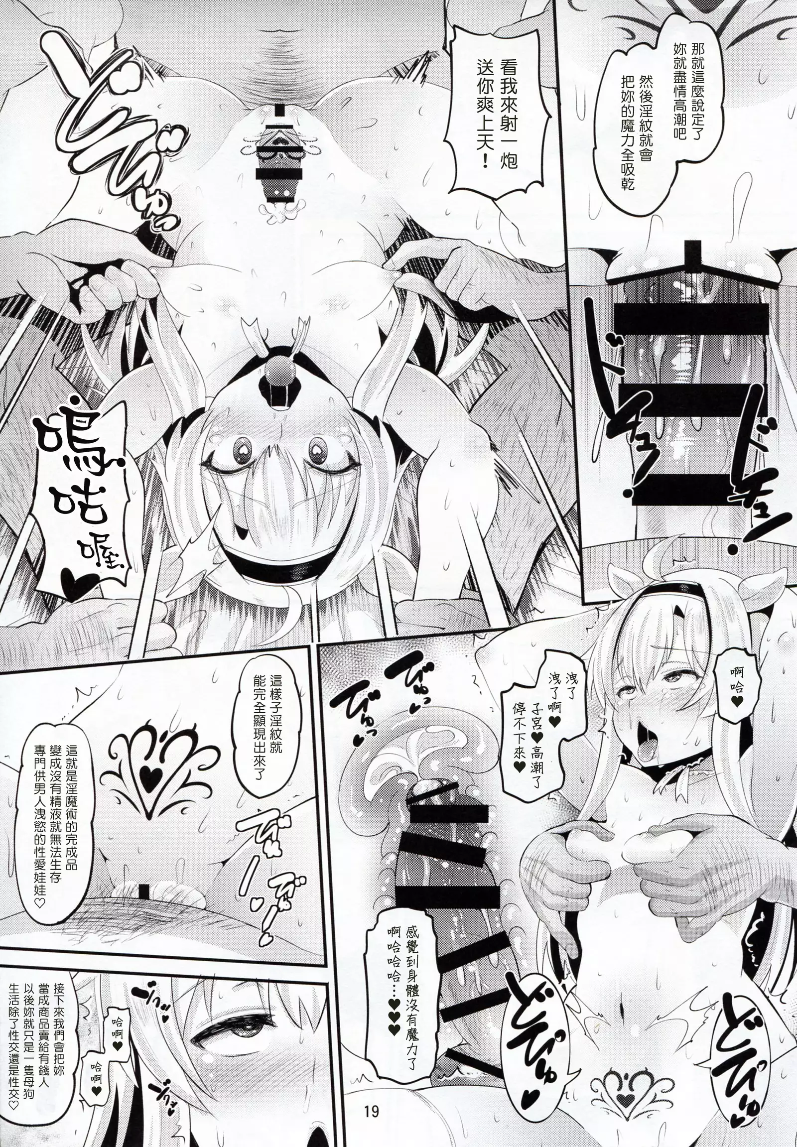 Inma-jutsu Kyousei Koubi