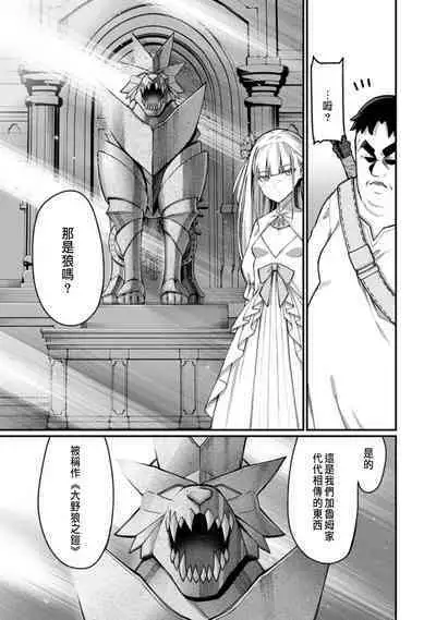 ハーレム王の異世界プレス漫遊記 ~最強無双のおじさんはあらゆる種族を嫁にする~ 1-3