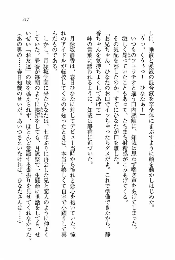 とりぷる! ~妹アイドル