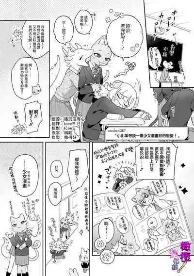 hitsuji-chan wa shōjo manga mitaina koigashitai!|「小山羊想谈一场少女漫画般的恋爱!」