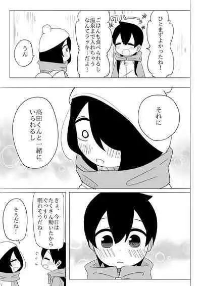 Samui kara Atatame Aimashou