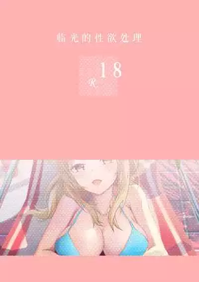 [Diowl,稚蝶]临光的性欲处理(Arknights)[Chinese]