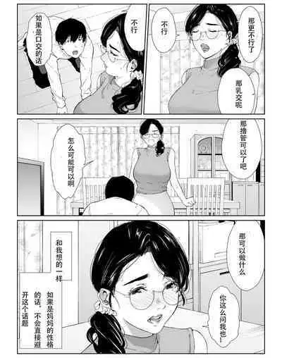 Tano mare tara kotoware nai seikaku no okaasan o kudokite mita