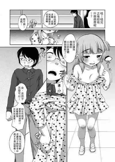 Hatsuiku Collection | 發育少女觀察手冊