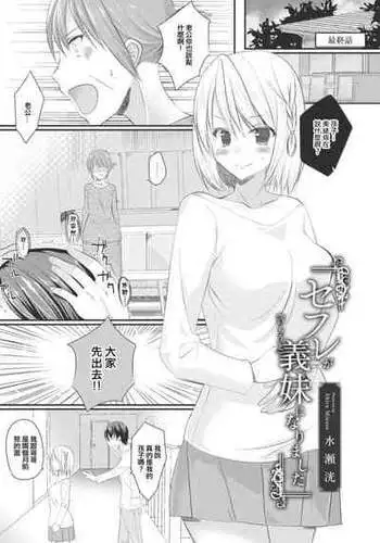 [Minase Akira] SeFri ga Imouto ni Narimashita Saishuuwa (COMIC Reboot Vol. 14) [Chinese] [Digital]