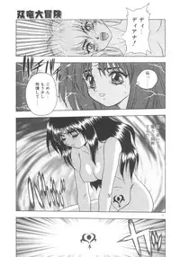 [Fuji Sangou] Souryuu Daibouken Dragon Rider 2