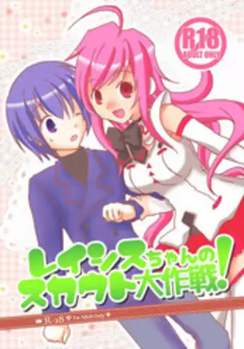 [HEALTHY~HOST (Nagyo)] Rasis-chan no Scout Daisakusen! (SOUND VOLTEX) [Digital]