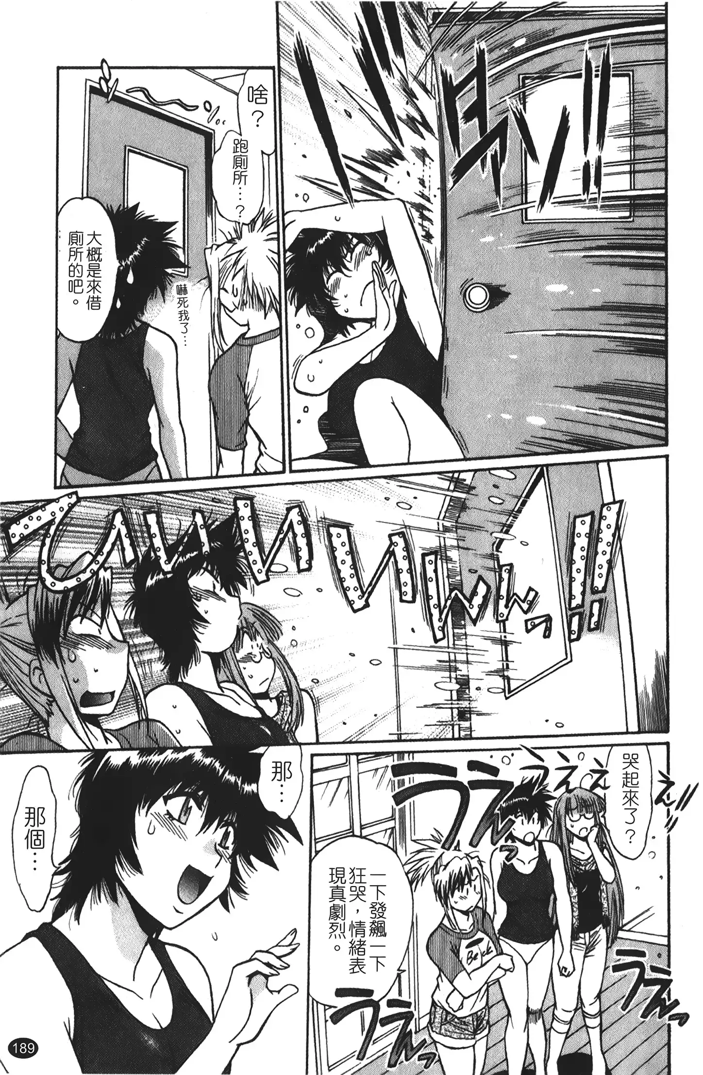 Kanojo de Ippai 1 | 女朋友滿室