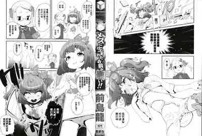 [Maeshima Ryou] Mesu ni Umareta Omae ga Warui!! [Chinese] [篆儀通文書坊漢化]