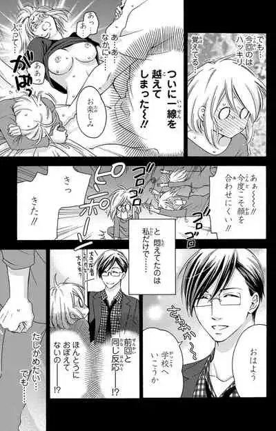 白×黒王子~ことりと野獣の淫らな生活【完全版】